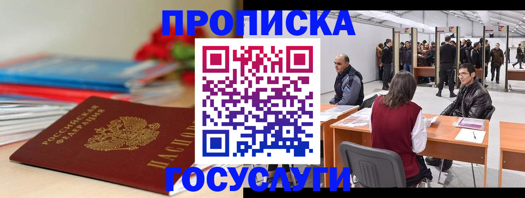 прописка законно в Никольском