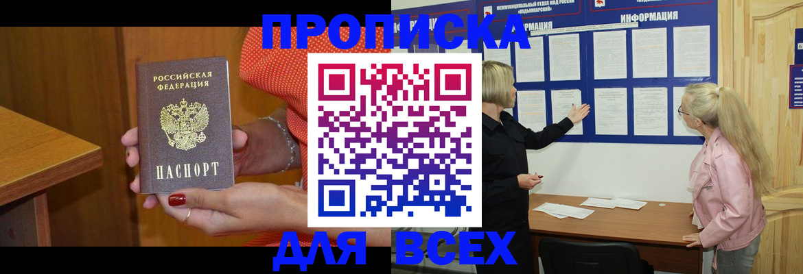 временная регистрация законно в Никольском