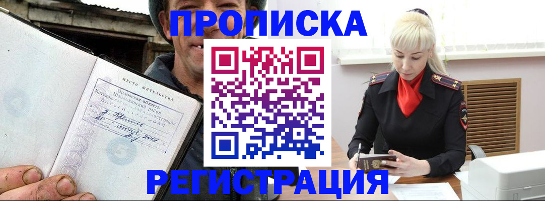 регистрация в Никольском