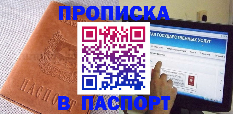 прописка для кредита в Никольском