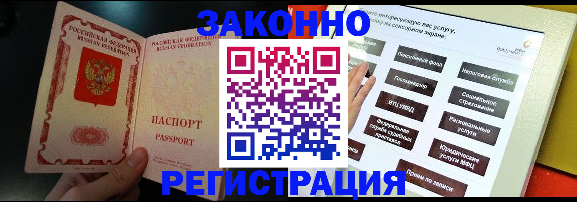 прописка законно в Никольском
