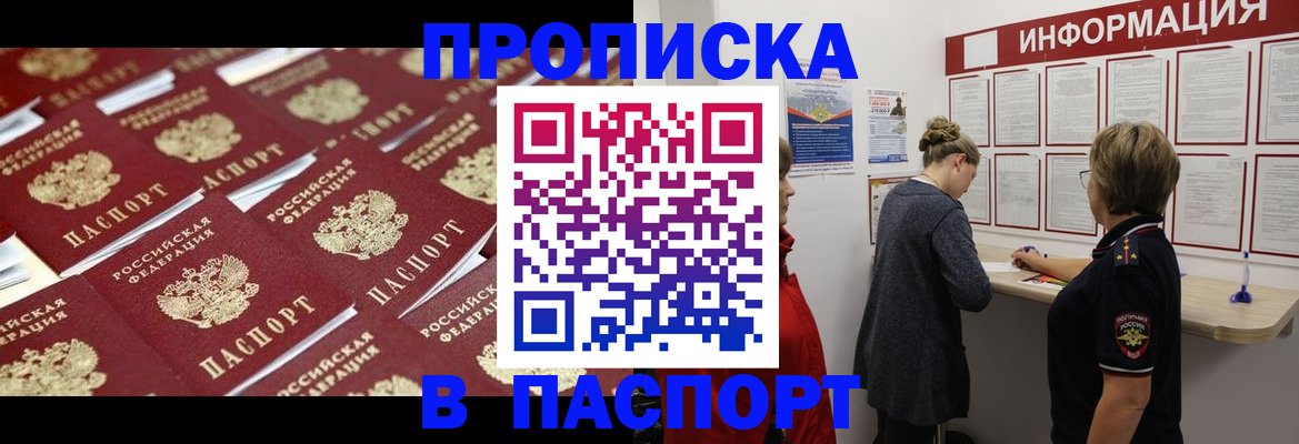 прописка для военкомата в Никольском