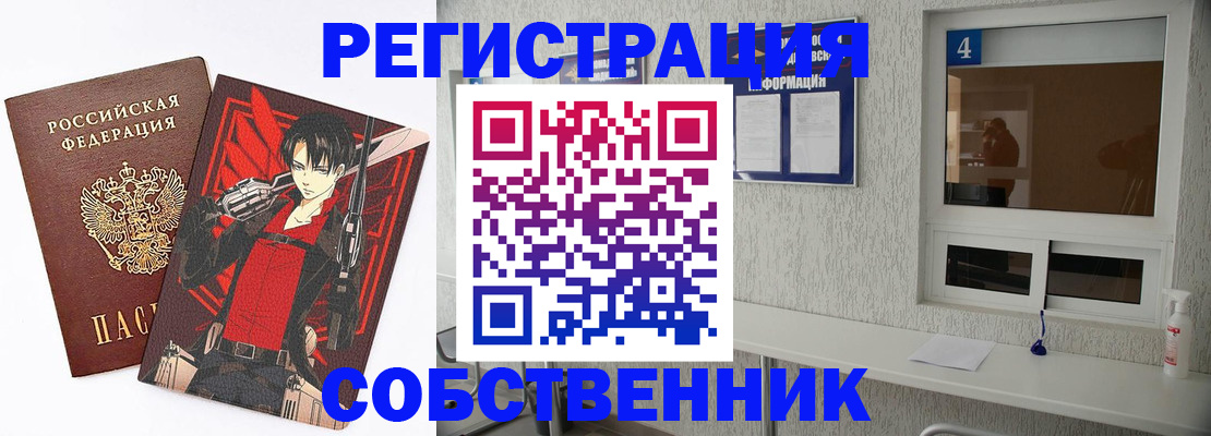 временная регистрация собственник в Никольском