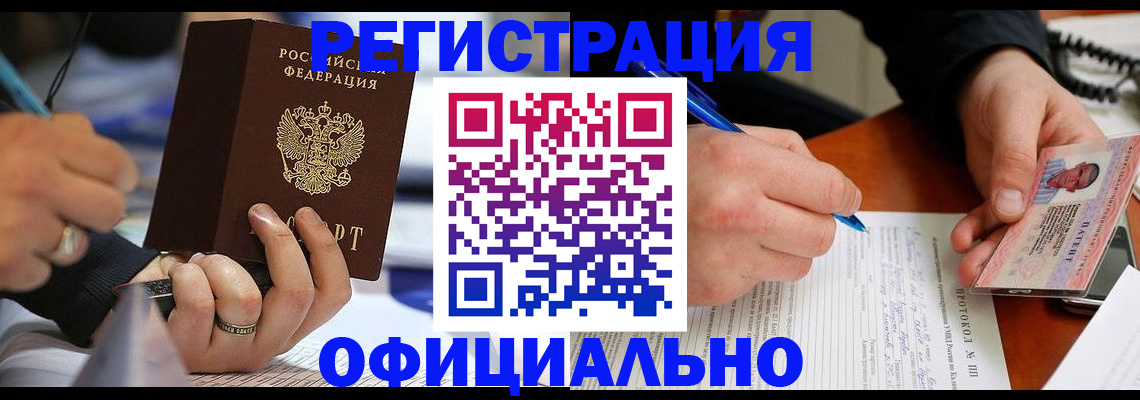 регистрация в Никольском